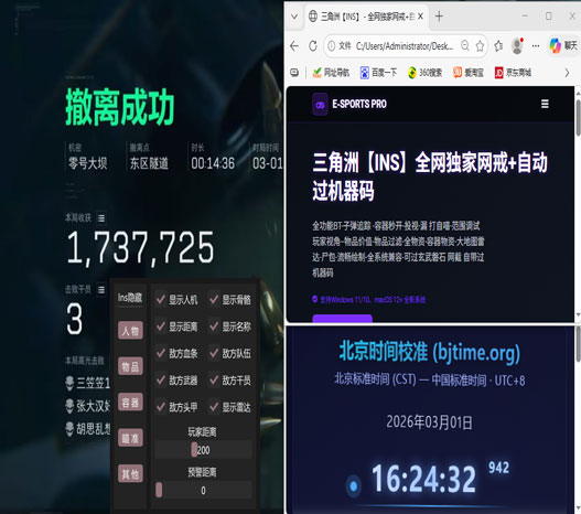 三角洲行动物资辅助透视自瞄效果